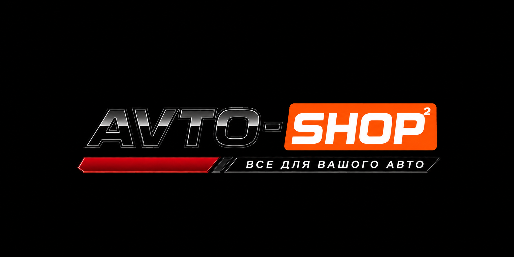 Інтернет магазин атозапчастин